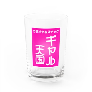 スナック＆カラオケ ギャル天国 Water Glass