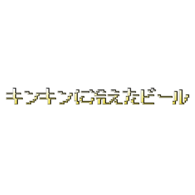 文字デザイン