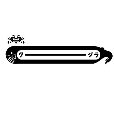くーじら&くーーーじら