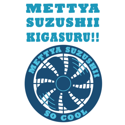 めっちゃ涼しい気がする空調ファン付き