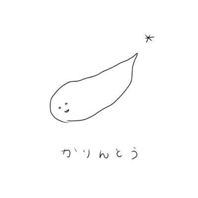 かりんとうだょ