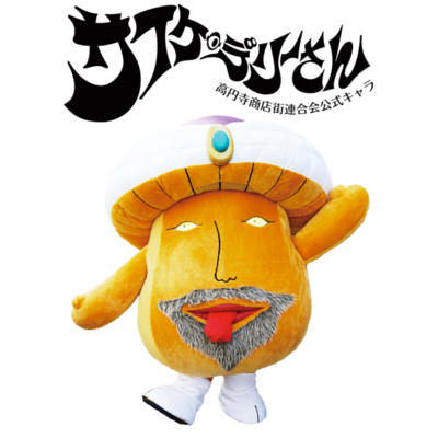 サイケ・デリーさん・サイケデリーさん