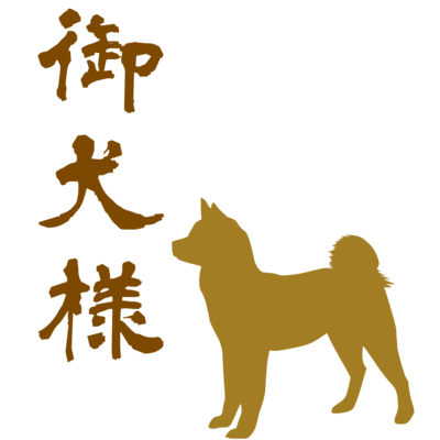💕秋田犬  Akita Inu💕