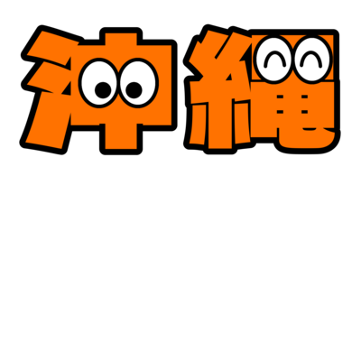 47都道府県くん