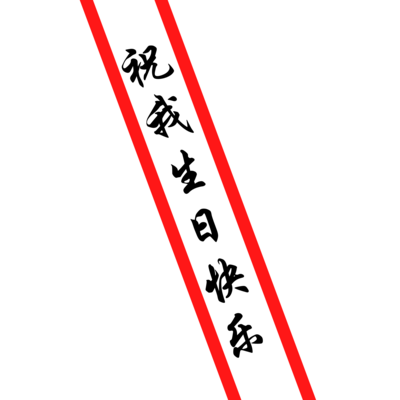 中国語