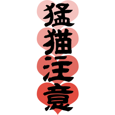 ペットアイテム