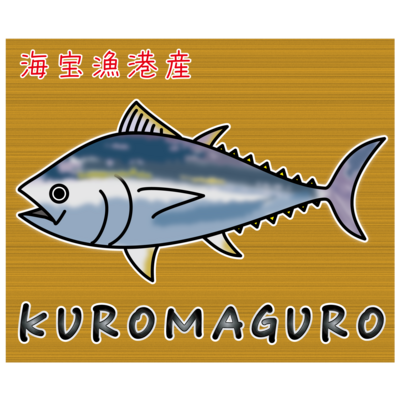 KUROMAGURO