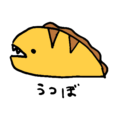 うつぼ
