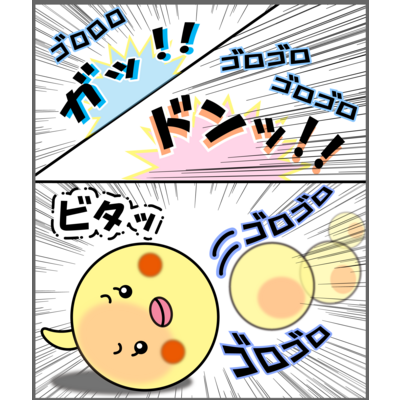 マヨ「ゴロゴロ」オノマトペ