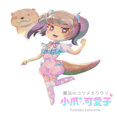 カワウソ魔法少女