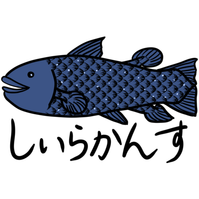 しいらかんす