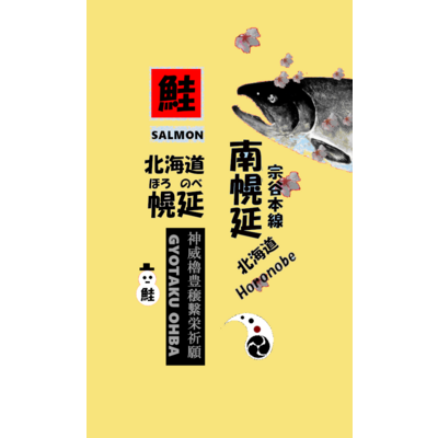 鮭くるぶし靴下