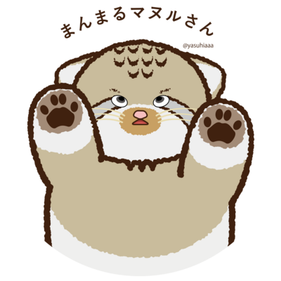 完了しました マヌルネコ イラスト マヌルネコ イラスト フリー 完了しました マヌルネコ イラスト マヌルネコ イラスト フリー