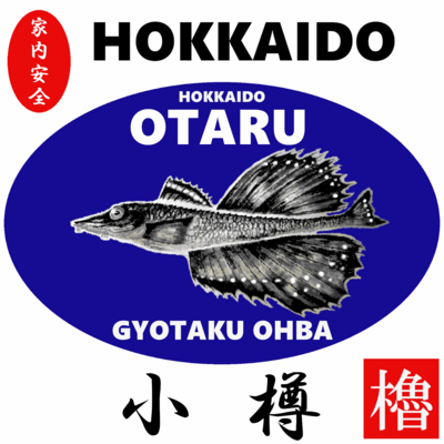小樽