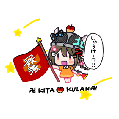 北クランの戦利品