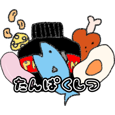 たんぱく質集合！