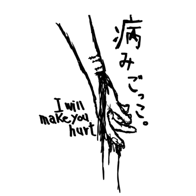 自傷