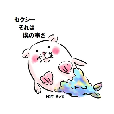 セクシー Tシャツの通販 Suzuri スズリ セクシー Tシャツの通販 Suzuri スズリ