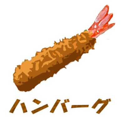 アジフライ Gifts Suzuri アジフライ Gifts Suzuri