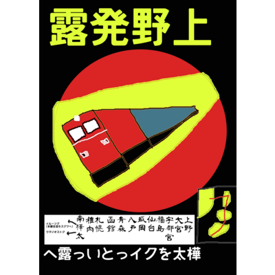 空想シリーズ