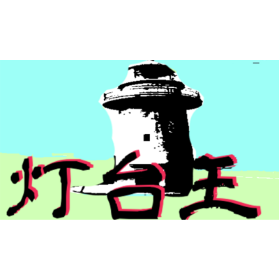 バッグ類