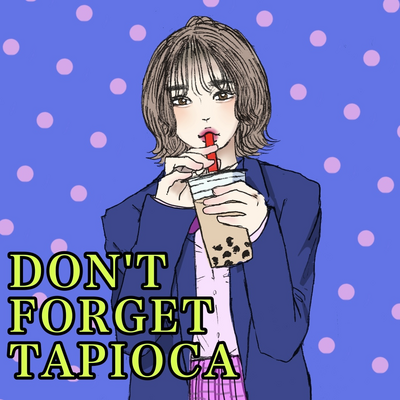 DON'T FORGET タピオカ