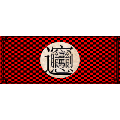 グラス