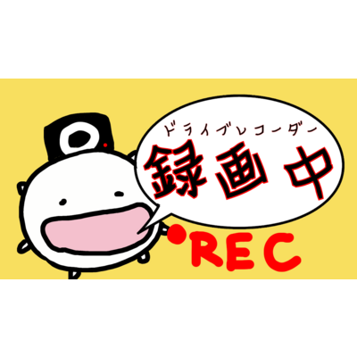 ドライブレコーダー Tシャツの通販 Suzuri スズリ ドライブレコーダー Tシャツの通販 Suzuri スズリ