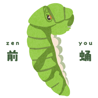さなぎ イラスト Pngイラスト画像 さなぎ イラスト Pngイラスト画像