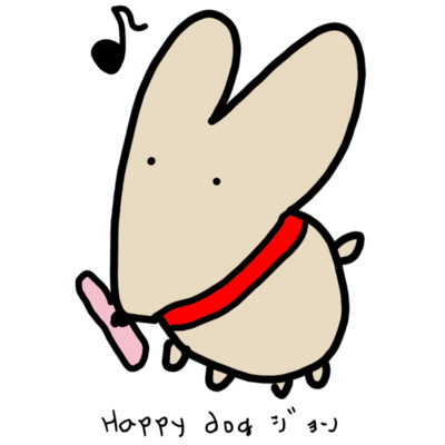 Happy dog ｼﾞｮﾝ