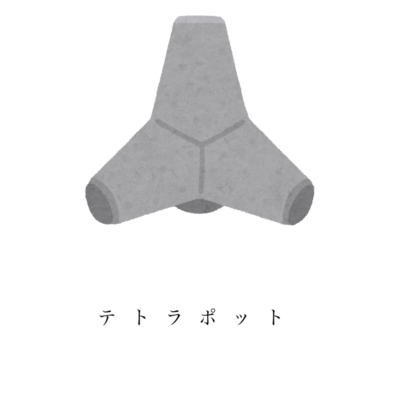 テトラポット Tシャツの通販 Suzuri スズリ