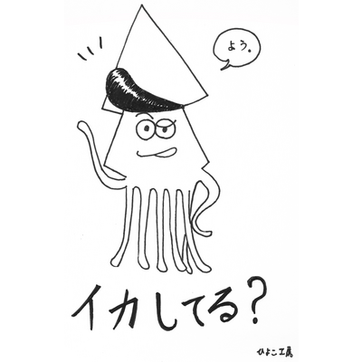 イカ アイテム グッズの通販 Suzuri スズリ イカ アイテム グッズの通販 Suzuri スズリ