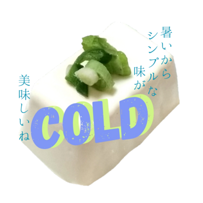 ファッション