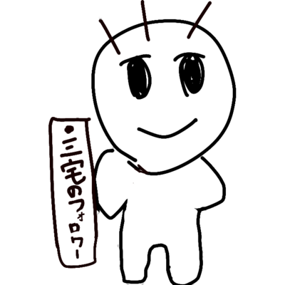 三宅グッズ