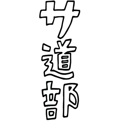 【ビジター】Tシャツ