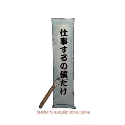 内輪ネタ アイテム グッズの通販 Suzuri スズリ 内輪ネタ アイテム グッズの通販 Suzuri スズリ
