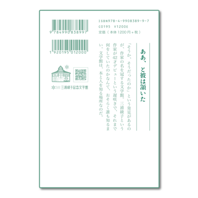 三浦綾子記念文学館webショップ Hyouten が厳選したオモイデたち Suzuri スズリ