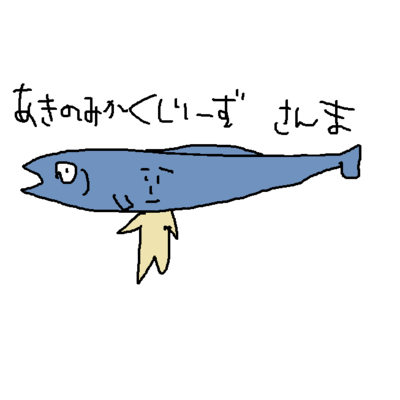 さんま スウェットの通販 Suzuri スズリ