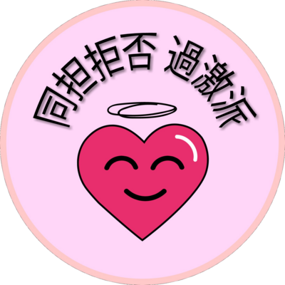 同担 ステッカーの通販 Suzuri スズリ 同担 ステッカーの通販 Suzuri スズリ