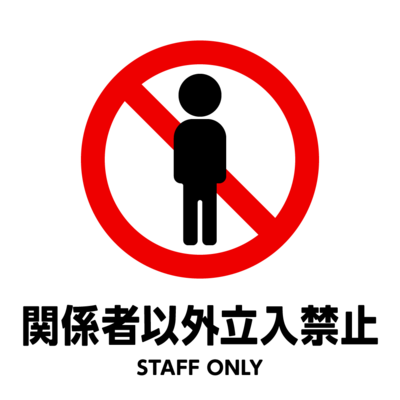 SIGN 注意書き