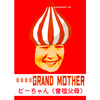 雑貨