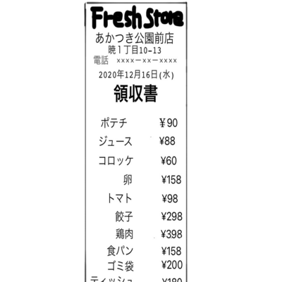 レシート Tシャツの通販 Suzuri スズリ レシート Tシャツの通販 Suzuri スズリ