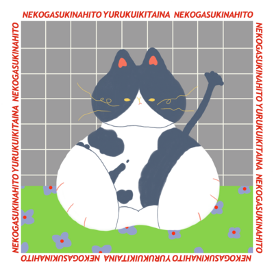 【猫の日特集】猫アイテムがいっぱい！