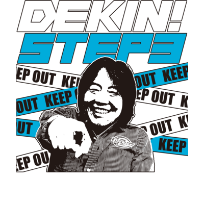 DEKIN!STEP3