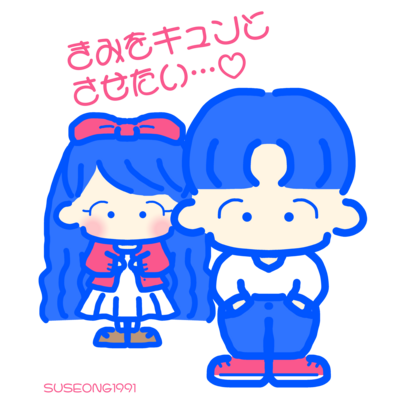 きみキュン2021