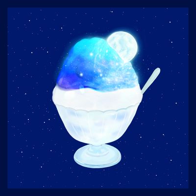 星空のかき氷