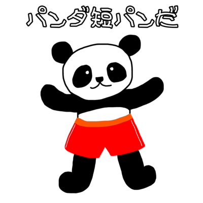 パンダ クリアファイルの通販 Suzuri スズリ パンダ クリアファイルの通販 Suzuri スズリ