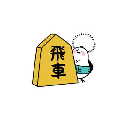 おとりさま