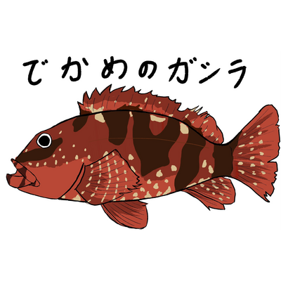 メバル アイテム グッズの通販 Suzuri スズリ メバル アイテム グッズの通販 Suzuri スズリ