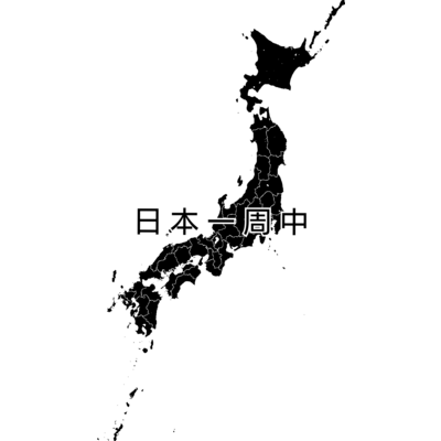 日本地図 アイテム グッズの通販 Suzuri スズリ